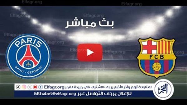 بث مباشر الآن