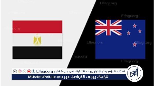 عاجل شاهد مجاني: بث مباشر.. مباراة مصر ضد نيوزيلندا في كأس العالم للشباب تحت الـ 20