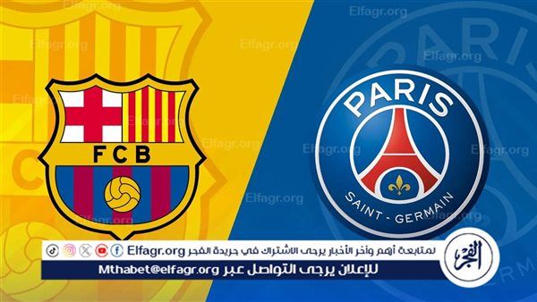 معلق مباراة برشلونة وباريس سان جيرمان في دوري الأبطال