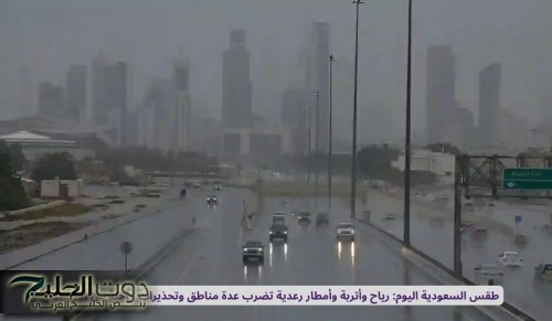 عواصف رعدية وأمطار غزيرة" إنذار جوي يكشف تفاصيل حالة الطقس في هذه المناطق السعودية وتحذيرات عاجلة من الأرصاد