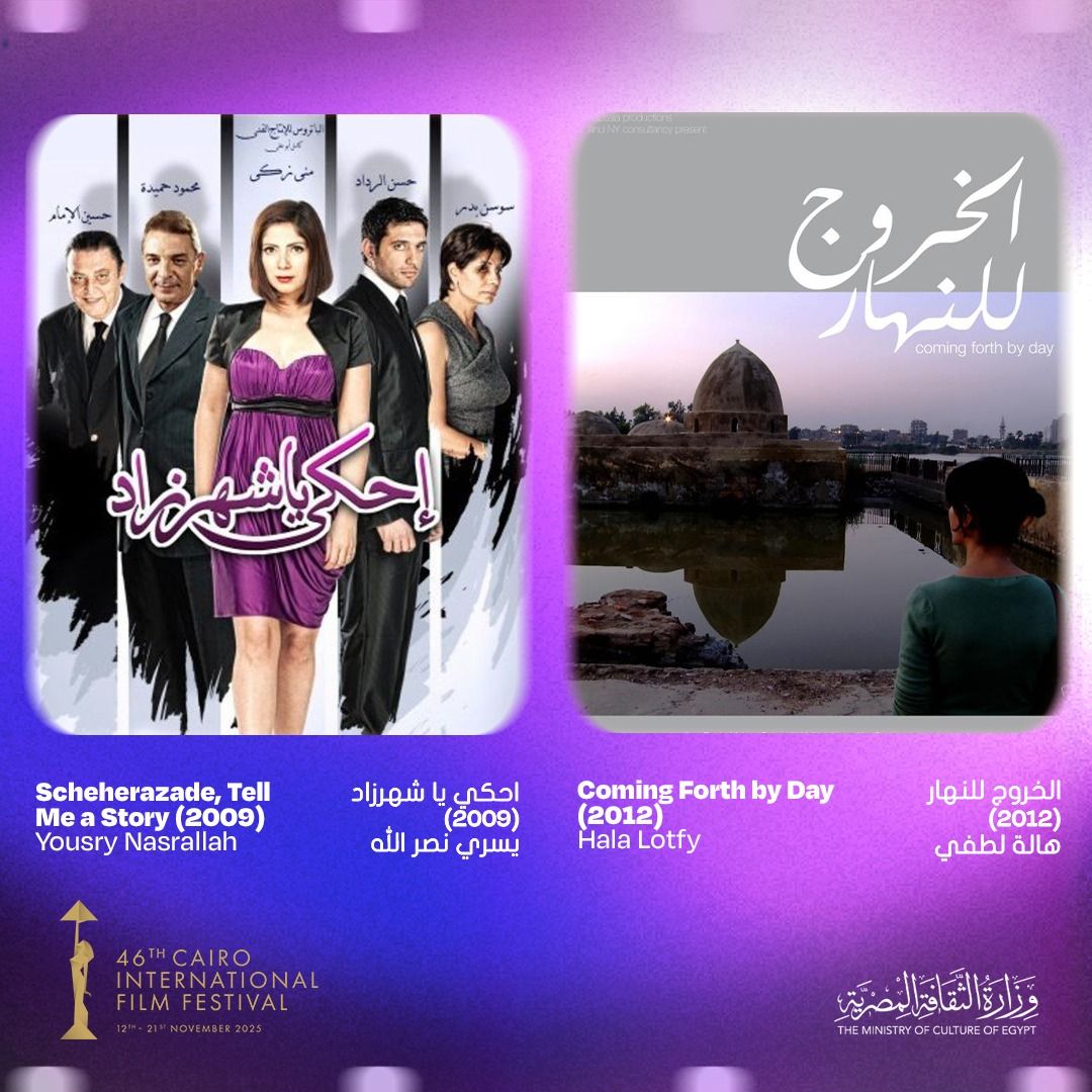 مهرجان القاهرة السينمائي الدولي يعلن قائمة أفضل 25 فيلمًا مصريًا