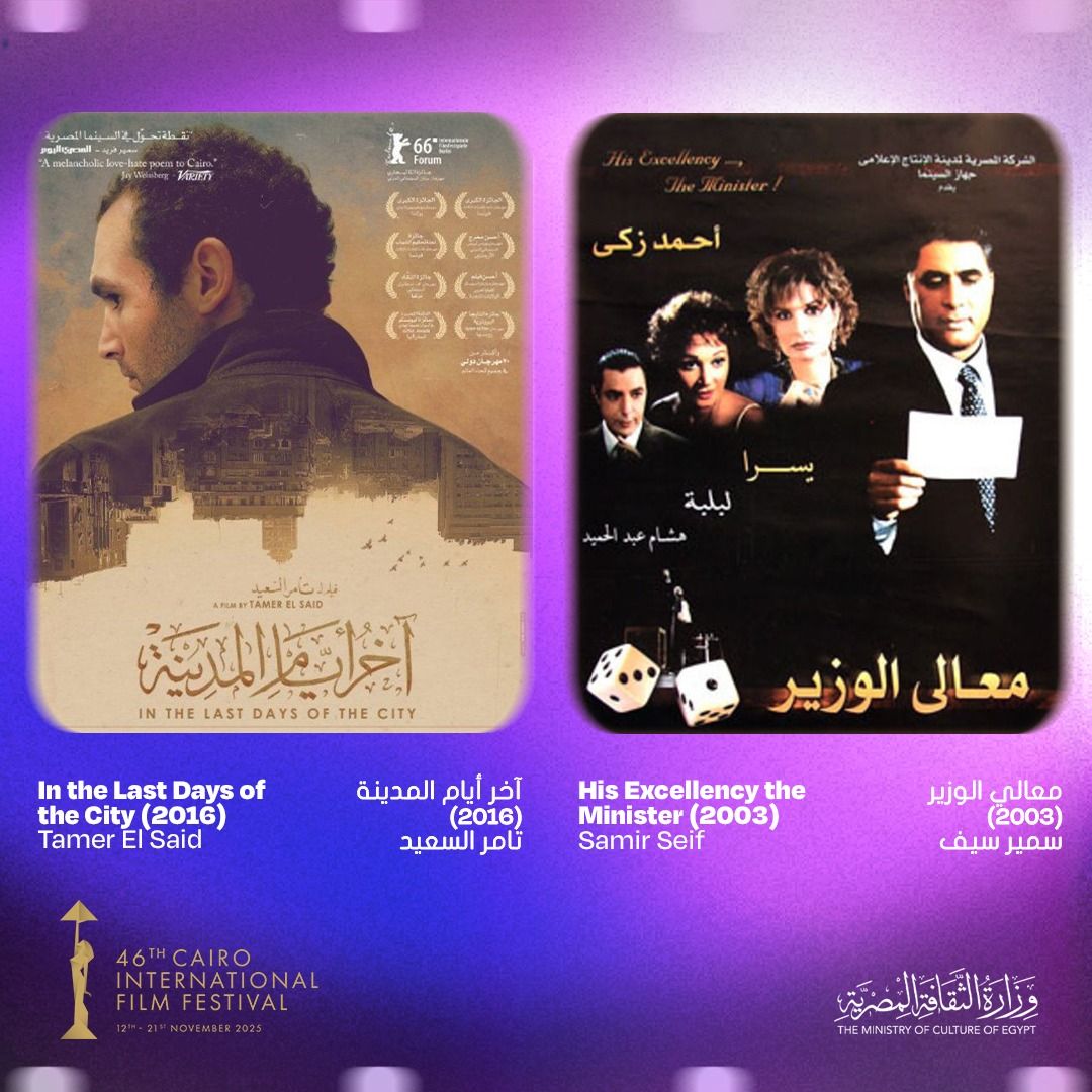 مهرجان القاهرة السينمائي الدولي يعلن قائمة أفضل 25 فيلمًا مصريًا