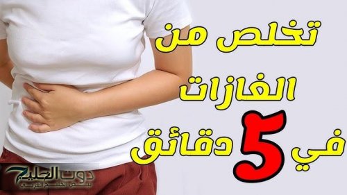 وداعًا للإحراج.. مشروب طبيعي للتخلص من الانتفاخ وغازات البطن في ثواني | طلع معجزة