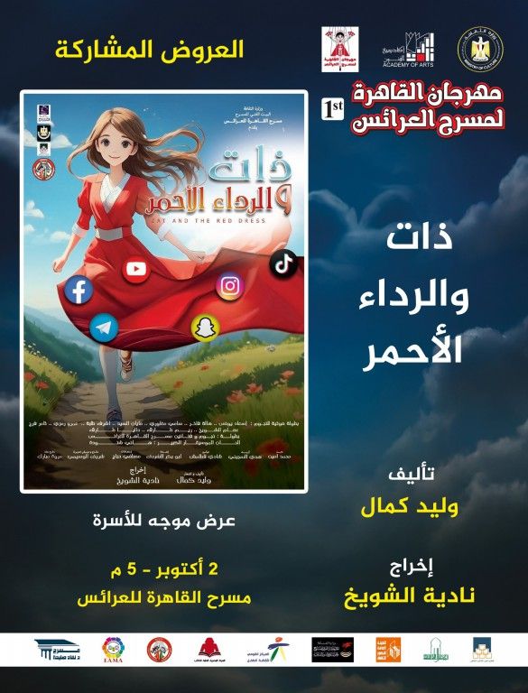 بالصور.. ليلة تكريم الرواد في إفتتاح مهرجان القاهرة لمسرح العرائس
