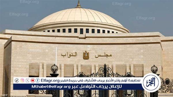 اليوم.. مجلس النواب يناقش اعتراض رئيس الجمهورية على ٨ مواد من قانون الإجراءات الجنائية