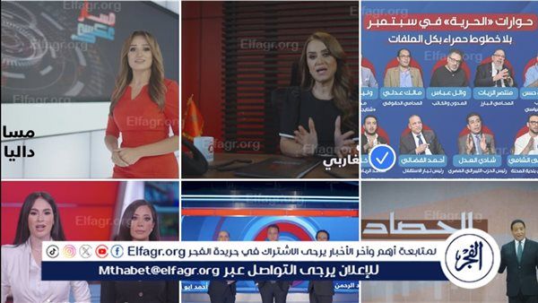 "القاهرة الإخبارية" تطلق مجموعة متميزة من البرامج الجديدة بدء من السبت المقبل