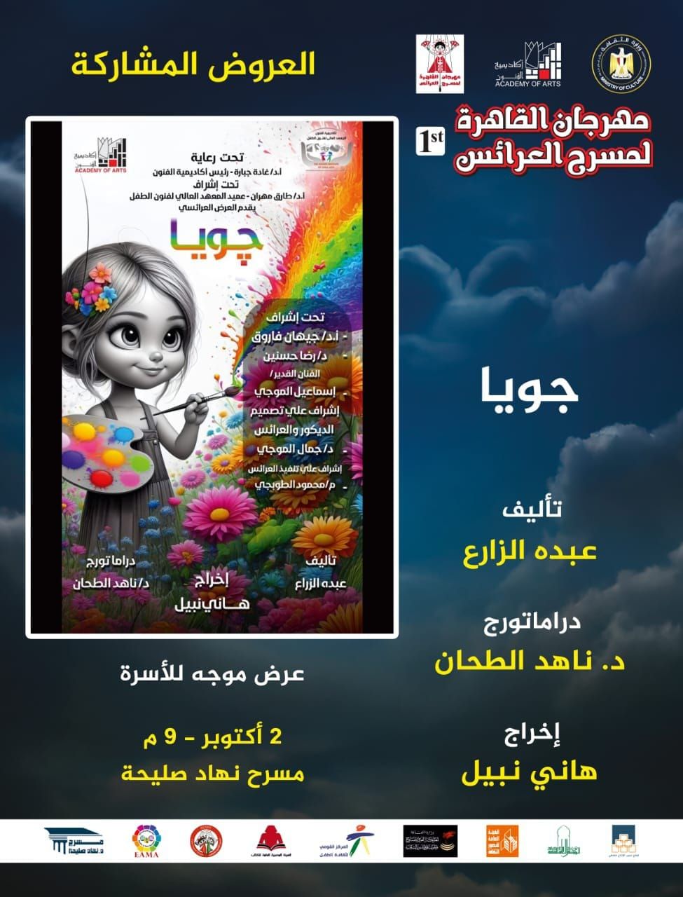 بالصور.. ليلة تكريم الرواد في إفتتاح مهرجان القاهرة لمسرح العرائس
