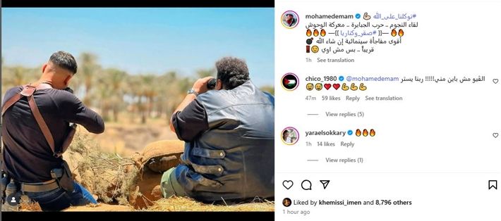 محمد إمام وشيكو يشعلان مواقع التواصل بصورة من كواليس 'صقر وكناريا'