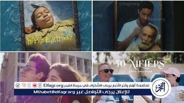 6 أفلام مصرية تنافس في مهرجان الجونة السينمائي 2025 بقيادة "عيد ميلاد سعيد"