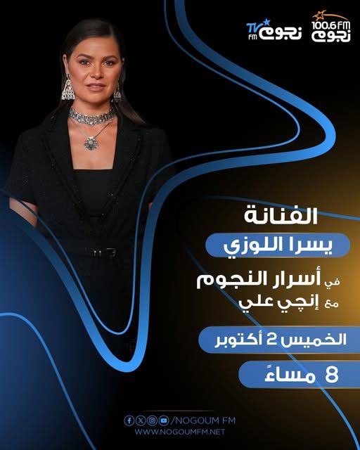 اليوم.. يسرا اللوزي ضيفة برنامج "أسرار النجوم"