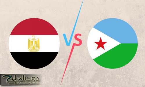 حلم التأهل "Egypt vs Djibouti"موعد مباراة مصر وجيبوتي في تصفيات كأس العالم 2026 والقنوات الناقلة