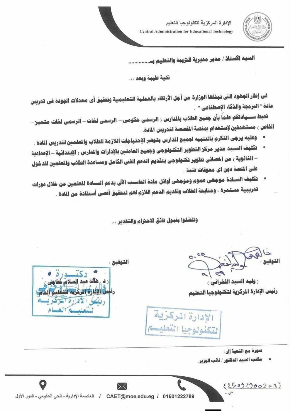 التعليم توجه بتفعيل منصة تدريس مادة البرمجة بالمدارس وتوفير الدعم الفني للطلاب والمعلمين