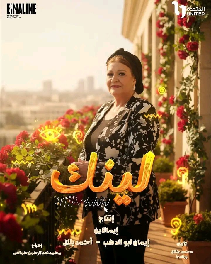 البرومو الرسمي لـ" لينك" يشعل منصات التواصل الاجتماعي