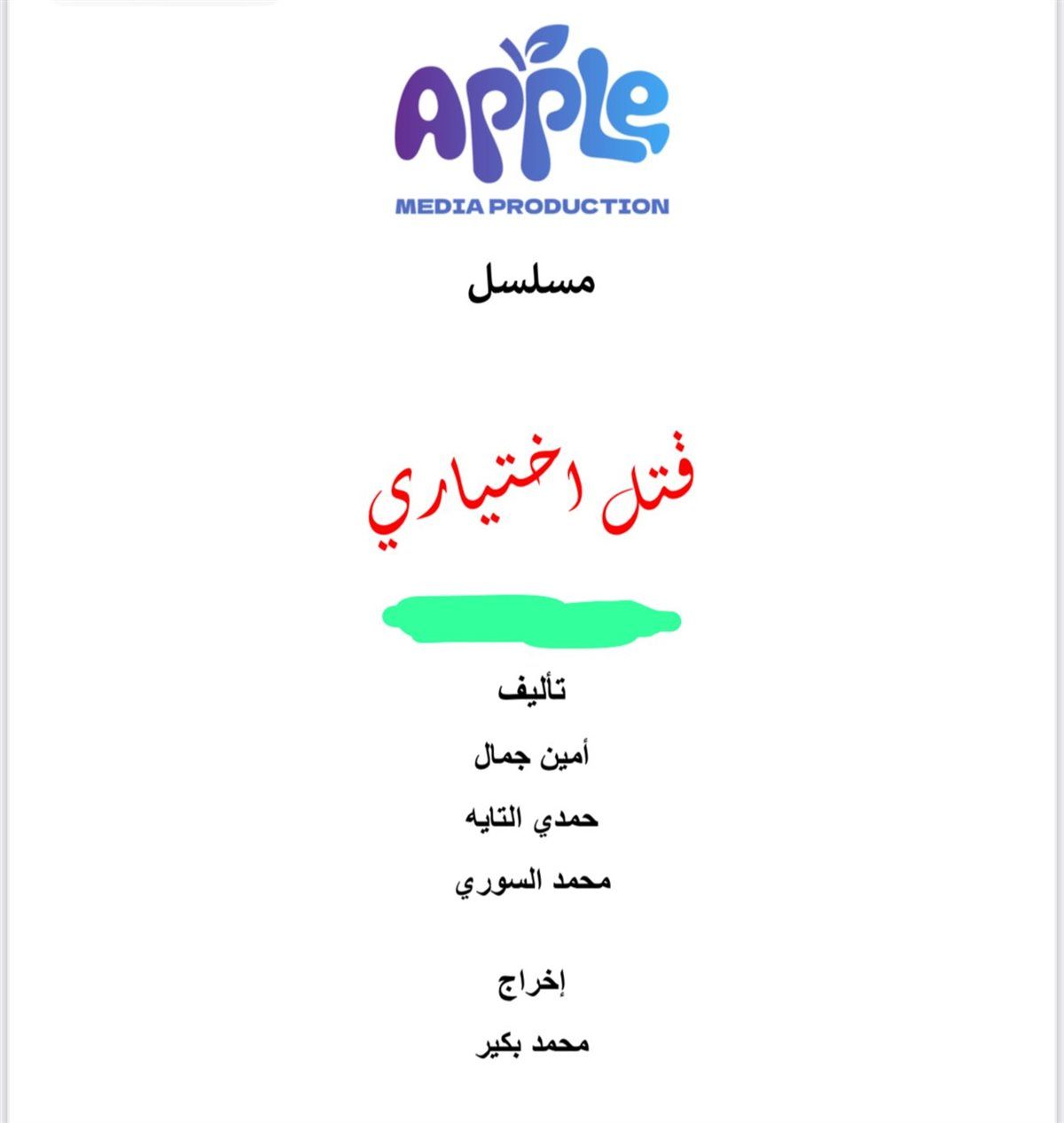 نوران ماجد تنضم لأسرة مسلسل قتل إختياري بطولة أحمد خالد صالح وركين سعد