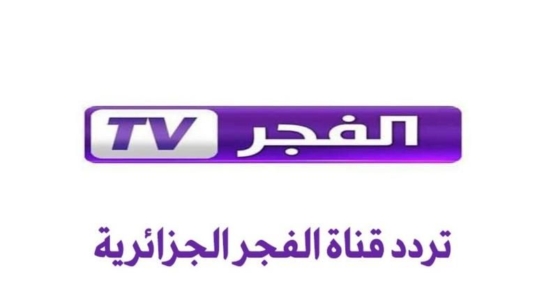 تعرف على تردد قناة دوت الخليج الجزائرية 2025 عبر نايل سات وعرب سات
