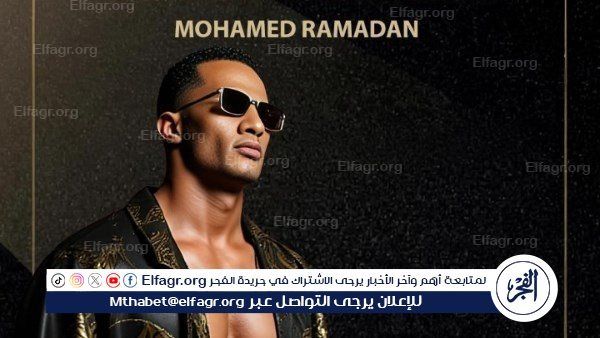 محمد رمضان يقترب من العالمية.. "أنا أنت" تدخل سباق جوائز جرامي 2025
