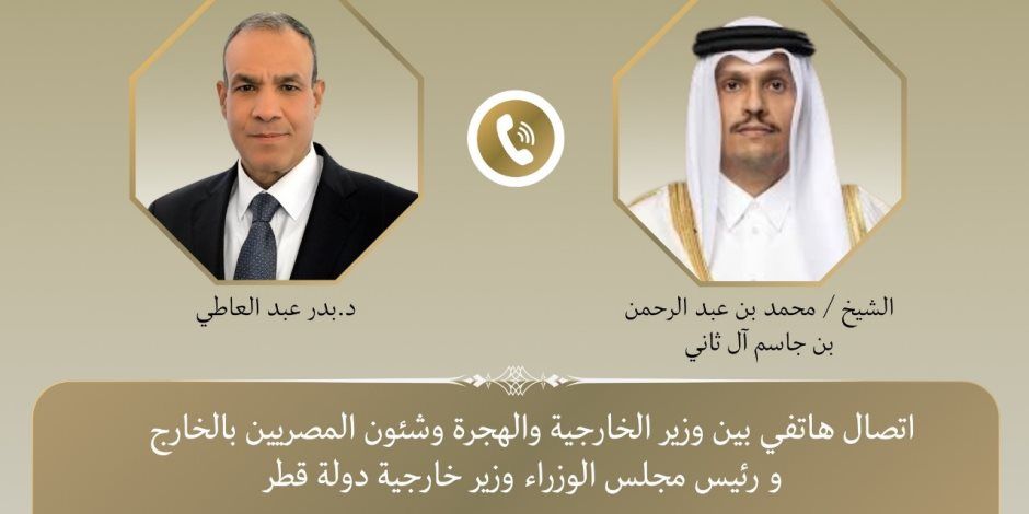 وزير الخارجية يتلقى اتصالاً من نظيره القطري لبحث مستجدات جهود وقف الحرب الإسرائيلية على قطاع غزة