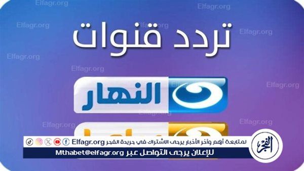 استقبل الآن تردد قناة النهار دراما 2025 واستمتع بأجمل الأعمال المصرية