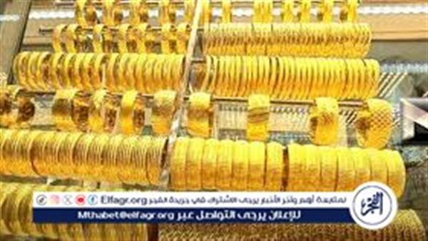 أسعار الذهب اليوم في مصر بيع وشراء.. تحديث لحظي