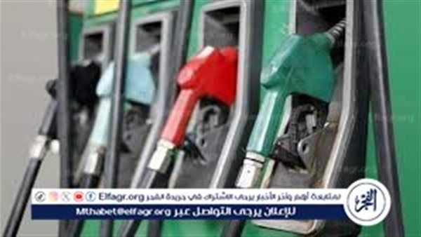 اعرف أسعار البنزين والسولار النهارده.. استقرار جديد يهم كل مواطن