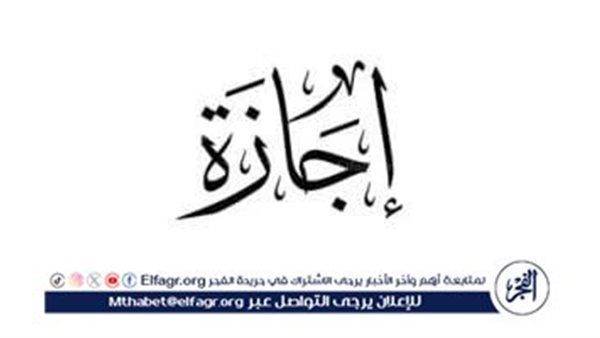 موعد إجازة أكتوبر 2025 الرسمية بعد ترحيل عطلة عيد القوات المسلحة