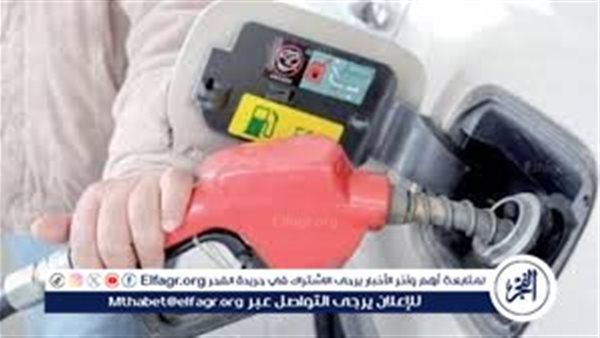 تعرف على أسعار البنزين والبوتاجاز والمازوت الرسمية اليوم 4 أكتوبر 2025