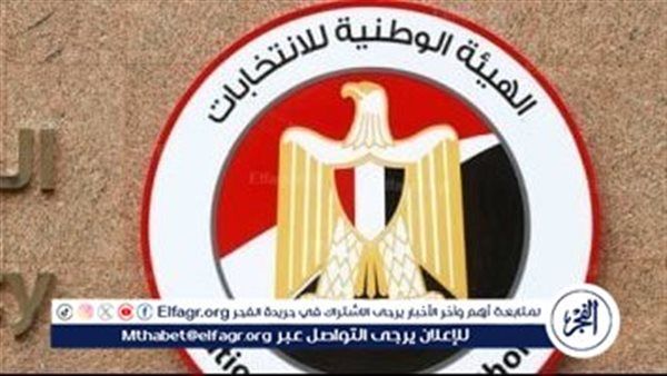 عاجل- الهيئة الوطنية للانتخابات تحدد 15 أكتوبر موعدًا لغلق باب الترشح لمجلس النواب