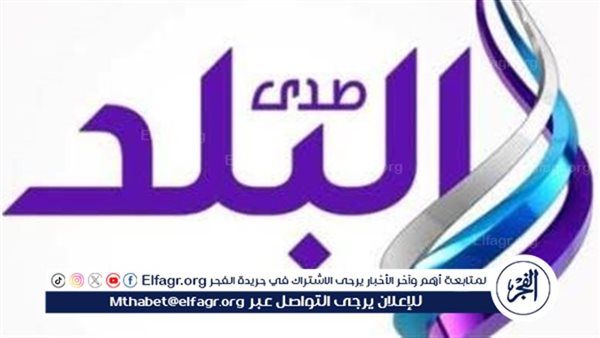 استقبل تردد قناة صدى البلد دراما 2025 الجديد على نايل سات