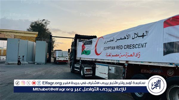 إطلاق قافلة "زاد العزة" الـ45 إلى غزة محمّلة بـ3600 طن مساعدات إنسانية