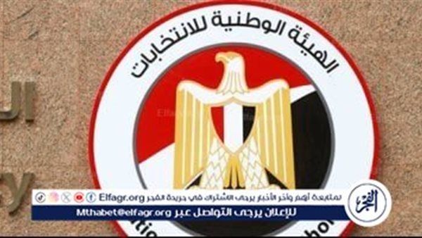 عاجل- الهيئة الوطنية للانتخابات تُشكل لجان مراقبة لرصد المخالفات خلال الدعاية الانتخابية