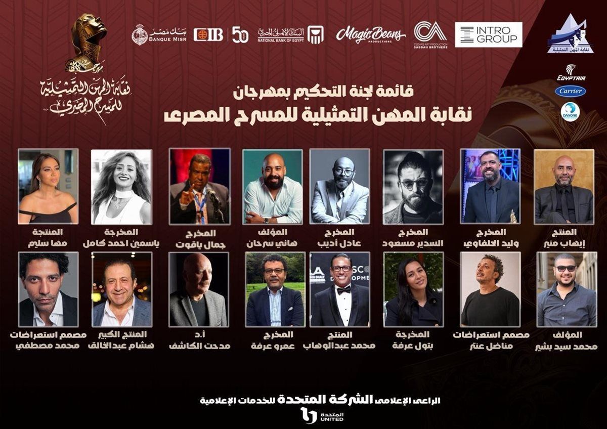 المؤلف محمد سيد بشير عضو لجنة تحكيم مهرجان نقابة المهن التمثيلية المسرحي
