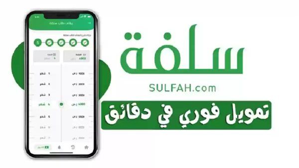 عاجل – خطوات طلب تمويل شخصي من سلفة 5000 ريال أونلاين دون تحويل الراتب