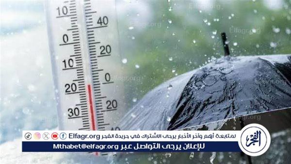 الأرصاد تحذر: أمطار غزيرة ورياح نشطة تضرب مناطق مختلفة غدًا الإثنين