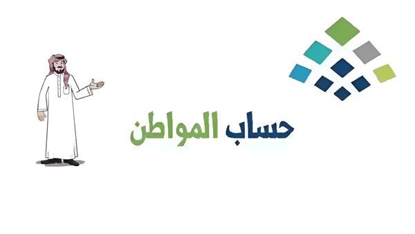 هنا »» رابط تسجيل حساب مواطن 2025