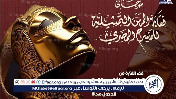“وهم”.. عرض جديد يضيء خشبة المعهد العالي للفنون المسرحية ضمن مهرجان نقابة المهن التمثيلية