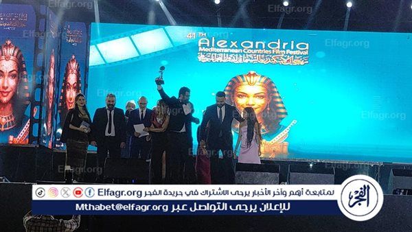 فوز فيلم "المنبر" بجائزة أفضل فيلم متوسطي طويل في ختام مهرجان الإسكندرية السينمائي لدول البحر المتوسط