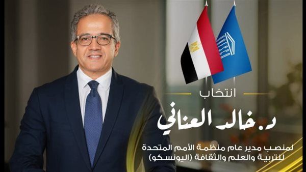 محافظ الجيزة يهنئ الدكتور خالد العناني بفوزه مديرًا عامًا لليونسكو