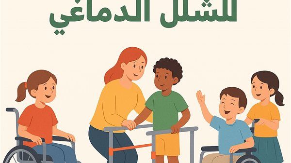 «التضامن الاجتماعي» تشارك في إحياء اليوم العالمي للشلل الدماغي وتؤكد دعمها الشامل للأشخاص ذوي الإعاقة