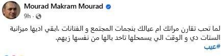 لهذا السبب.. مراد مكرم يتصدر التريند