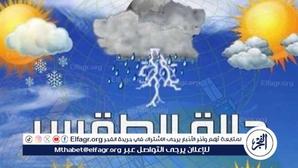 طقس الأربعاء 8 أكتوبر 2025: درجات حرارة وموجة خريفية معتدلة