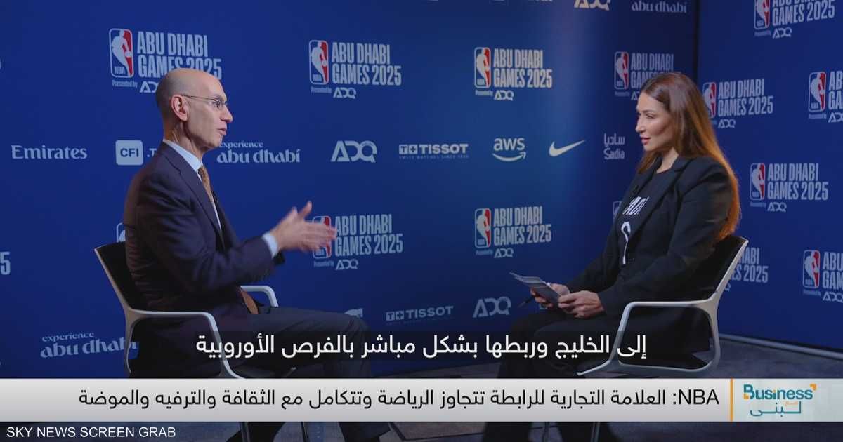 العالم اليوم - الشغف والاستثمار والتوسع: قصة الـNBA في قلب الخليج