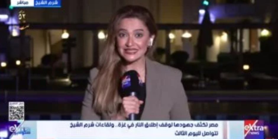 إكسترا نيوز: اكتمال الوفد الفلسطيني في لقاءات شرم الشيخ لإعداد ورقة فلسطينية موحدة