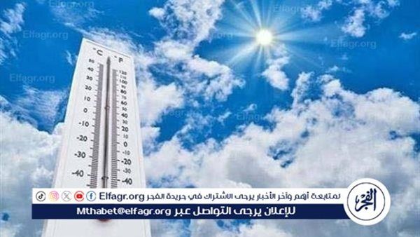 الأرصاد: انخفاض طفيف في الحرارة غدًا.. وطقس خريفي معتدل على معظم أنحاء البلاد