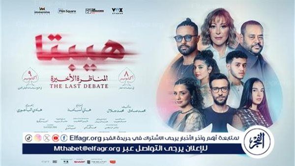 هيبتا الجزء الثاني يحقق إيرادات قياسية ويصدّر دور العرض المصرية