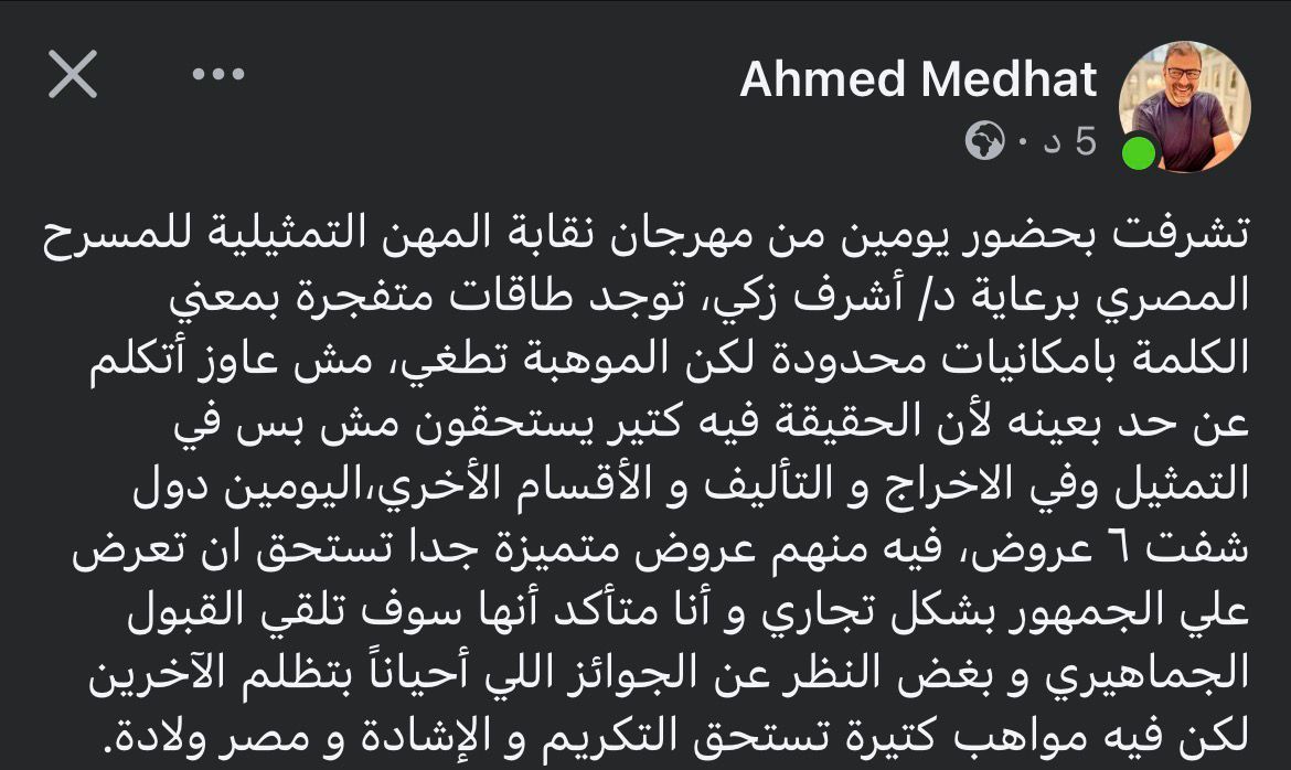 المخرج أحمد مدحت: مهرجان نقابة المهن التمثيلية المسرحي به طاقات متفجرة وعروض تسحق أن تستمر