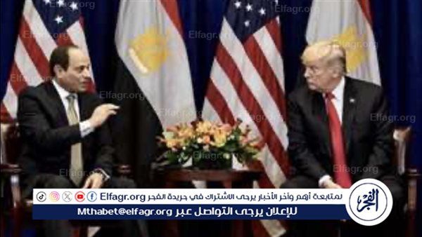 عاجل- السيسي في اتصال هاتفي بترامب: التوصل لاتفاق وقف الحرب في غزة إنجاز تاريخي.. ويستحق نوبل للسلام