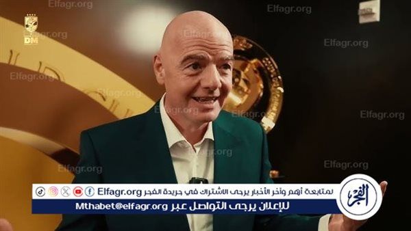 جياني إنفانتينو رئيس الفيفا يهنئ منتخب مصر بالتأهل إلى كأس العالم 2026