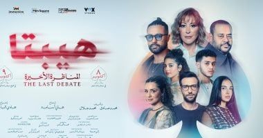 فيلم “هيبتا: المناظرة الأخيرة” يحقق أنطلاقة قوية ويتصدر شباك التذاكر في أول أيام عرضه