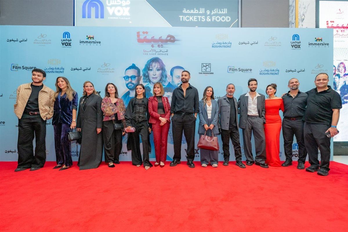 ليلة استثنائية في الرياض.. أبطال "هيبتا: المناظرة الأخيرة" يحتفلون بالحب على السجادة الحمراء