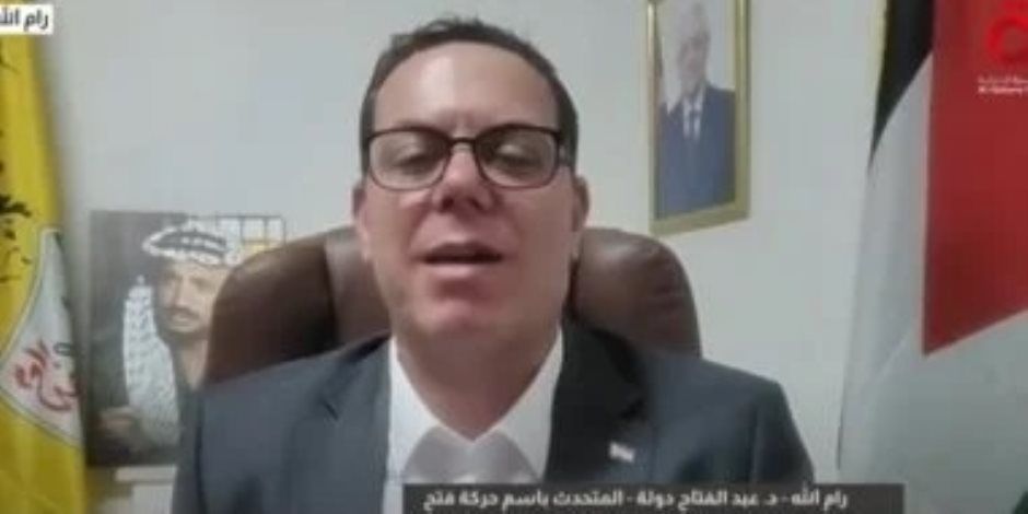 المتحدث باسم حركة فتح : مصر أنقذت غزة من مخطط التهجير وحفظت وجودها الجغرافي